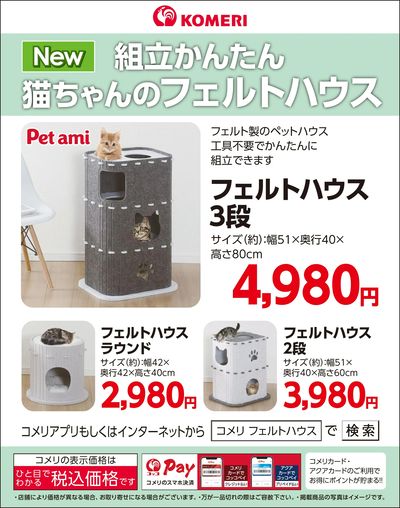 組立かんたん 猫ちゃんのフェルトハウス