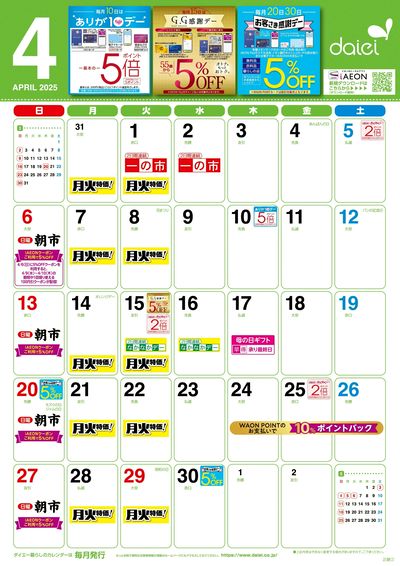 4月度お得情報