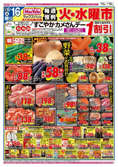 6/16号 火水曜市/カメさんデー:オモテ