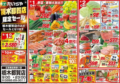 9/1(火)~9/4(金)(表)