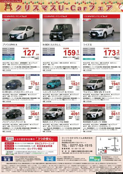 クリスマスU-Carフェア