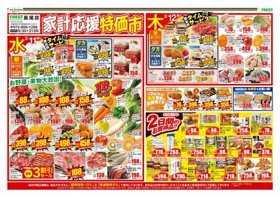 家計応援特価市