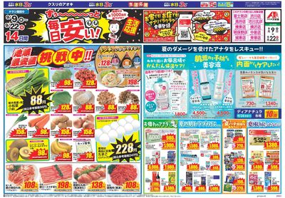 9月9日開始チラシ:表