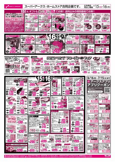 6/15-16  アークスデー/父の日