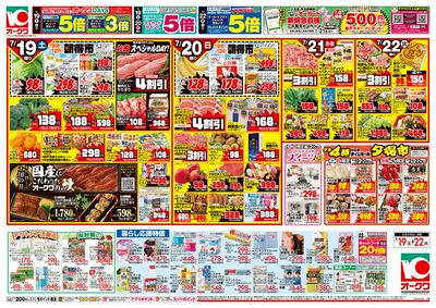 7月19日週末:おもて