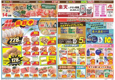 10月21日開始チラシ:表