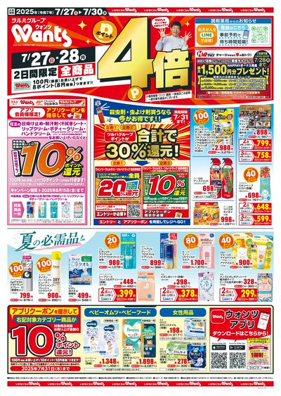 ウォンツ 柳井新庄店 | ツルハグループ ドラッグストア・調剤
