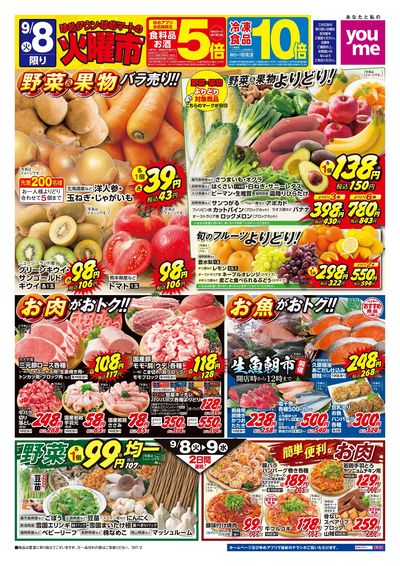9/8号 ウィークチラシ オモテ