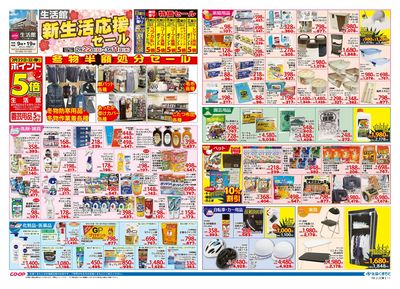 生活館 新生活応援セール 2/22(日)~3/11(水)