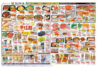 おいしい甲信越