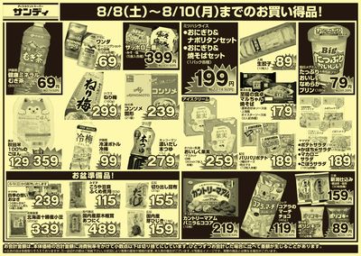 8/8号