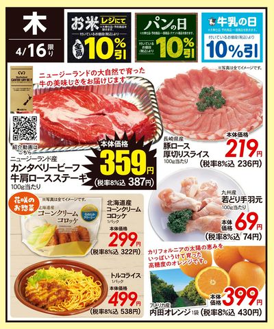 4/16(木)のお得情報