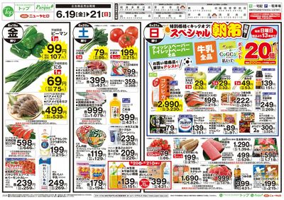 トップ 6月19日~21日のお買得!