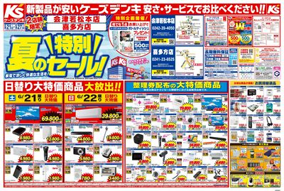 夏の特別セール!_おもて