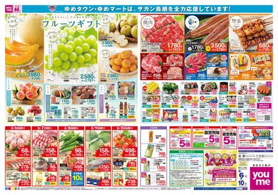 8/6号 週末チラシ
