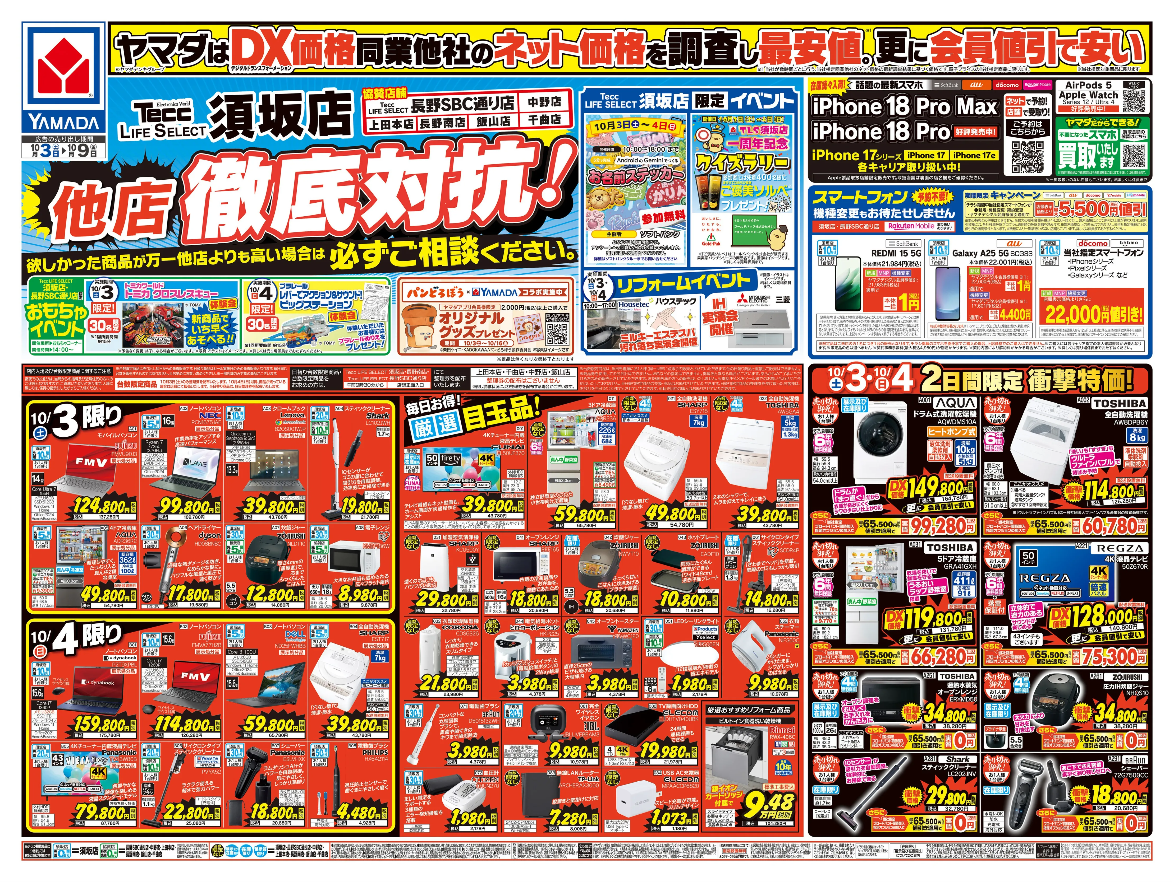 LINEチラシ│LINEでお得なチラシ情報を簡単にチェック