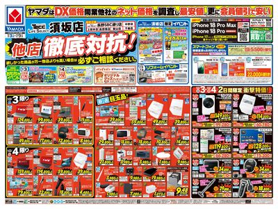他店徹底対抗!(おもて)