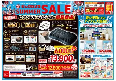 【6/13(土)~6/21(日)】SUMMER SALE / ヒツジのいらない枕セール_池袋_1