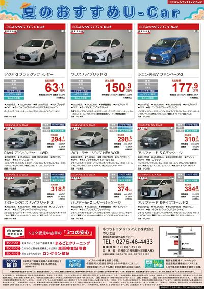 夏のおすすめU-Car