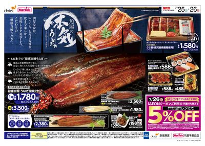 魚屋の本気 ! こだわりうなぎの土用丑