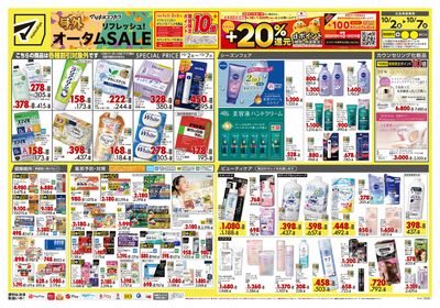 号外 リフレッシュ!オータムSALE オモテ