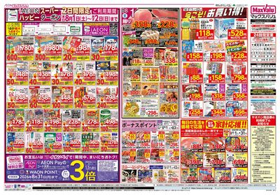 8/1号 アジアンメニュー/マックスサンデー:オモテ