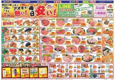 8月26日開始チラシ:表