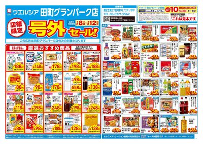 4月8日号店舗限定号外セール:オモテ