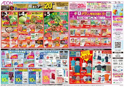 7/3号 お得値祭り