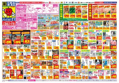 7/26~8/1チラシ オモテ