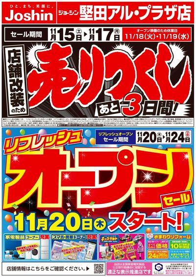 店舗改装のため売りつくしセール3弾