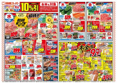 8/3~8/9おもて