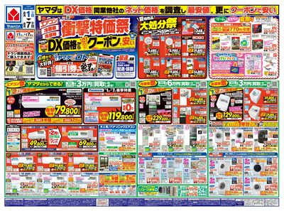 【エアコン・冷蔵庫・洗濯機】衝撃特価祭(おもて)