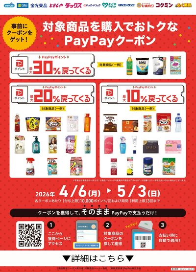 おトクなpaypayクーポンをゲット