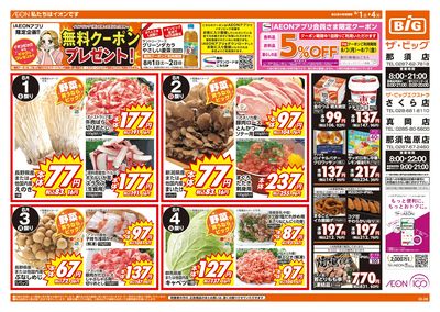 8/1週末チラシ(オモテ)