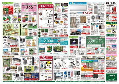 くらし応援