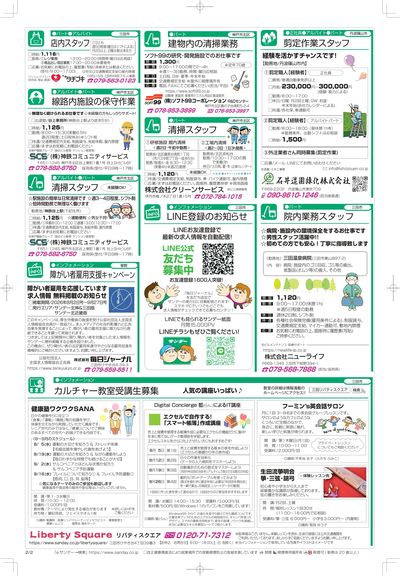【北神&三田版】20260802号-うら面