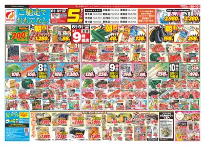【店舗限定】 ご馳走でおもてなし 8日9日ポイント5倍
