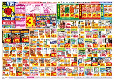 6/8~6/14チラシ オモテ