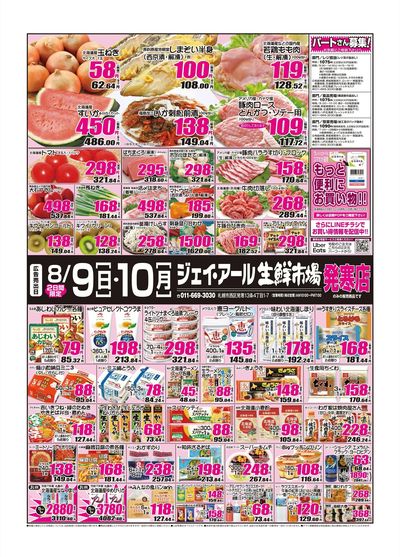 260809_10_発寒チラシ