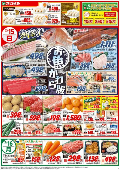 2/15(日)~2/18(水)(表)