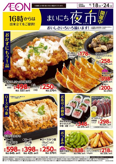 第17週 6/18号 まいにち夜市