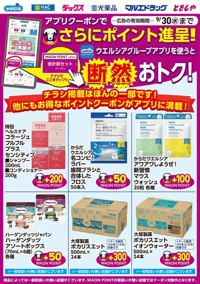アプリクーポン