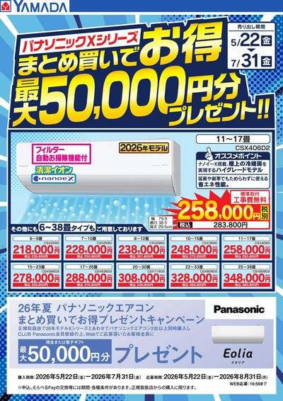 パナソニックXシリーズ まとめ買いでお得
