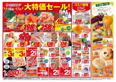 8/16(土)~8/19(火)チラシ