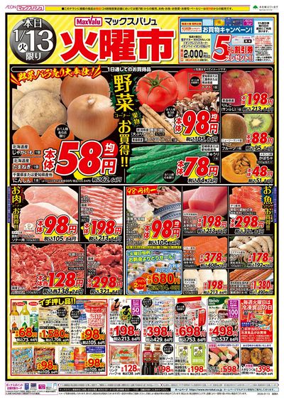 1/13号 火曜市/G.G感謝デー:オモテ