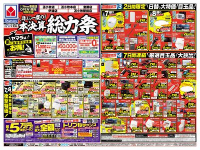 本決算総力祭(おもて)