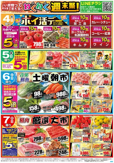 12/4号 わくわく週末祭 オモテ