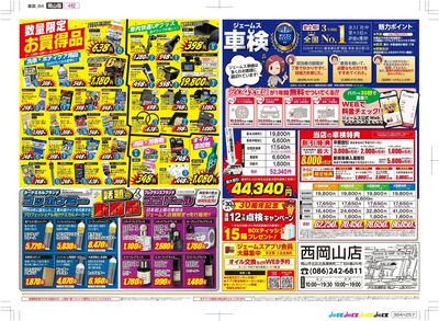 半期決算!売り尽くしMAX!!ウラ