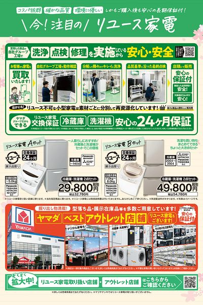 新春暮らし大応援セール